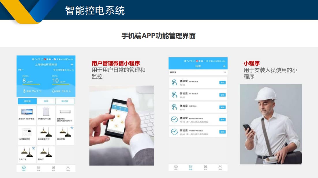 智慧用電系統(tǒng)app