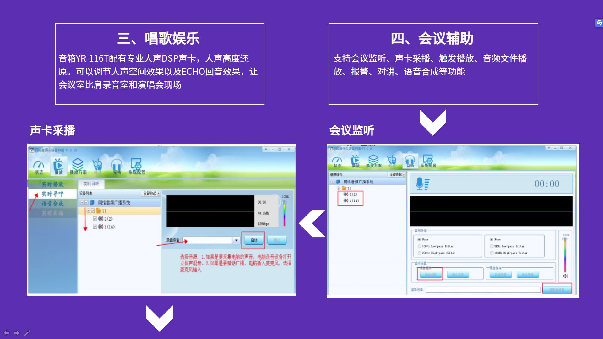 會議教學音箱系統(tǒng)功能2