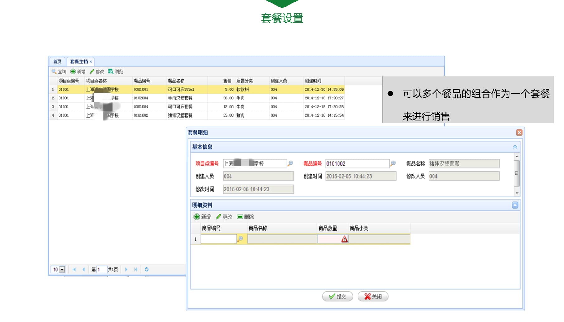 套餐設(shè)置