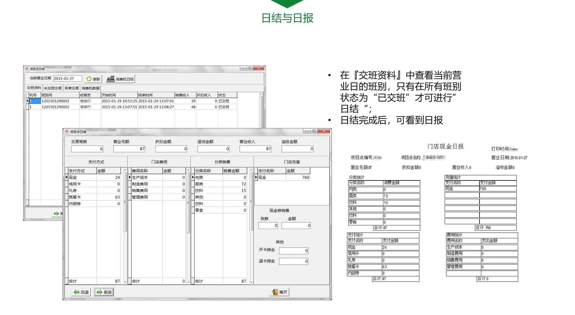 智慧食堂日結(jié)與日?qǐng)?bào)