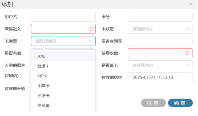 門(mén)禁管理系統(tǒng)